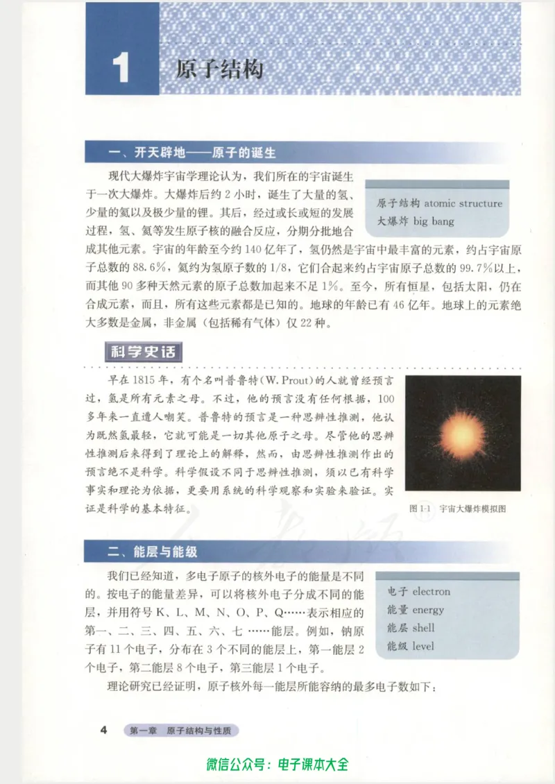 选修3《物质结构与性质》_高中三年全科资料_高中_高中电子教材_旧教材_高中化学（人教旧版）