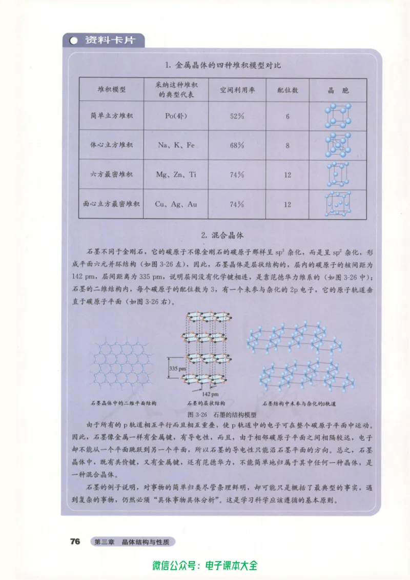 选修3《物质结构与性质》_高中三年全科资料_高中_高中电子教材_旧教材_高中化学（人教旧版）