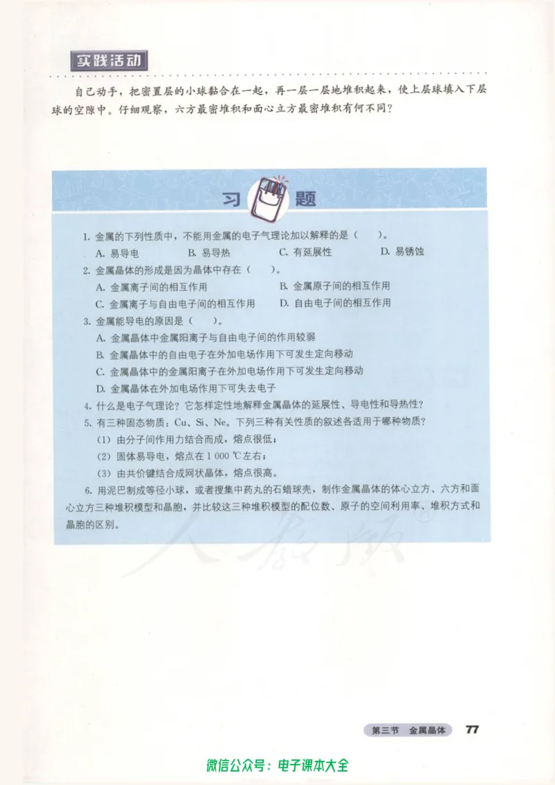选修3《物质结构与性质》_高中三年全科资料_高中_高中电子教材_旧教材_高中化学（人教旧版）