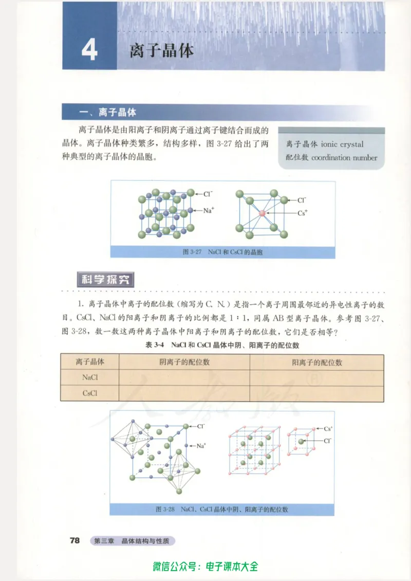 选修3《物质结构与性质》_高中三年全科资料_高中_高中电子教材_旧教材_高中化学（人教旧版）