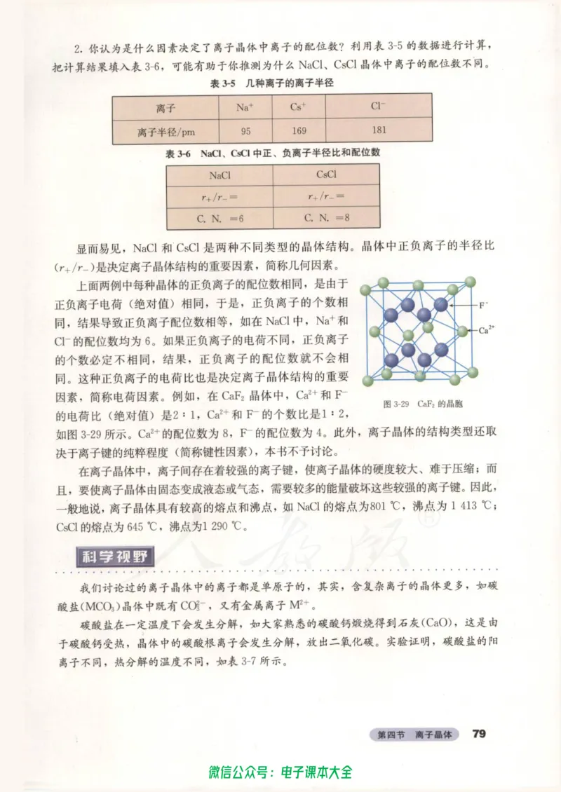 选修3《物质结构与性质》_高中三年全科资料_高中_高中电子教材_旧教材_高中化学（人教旧版）