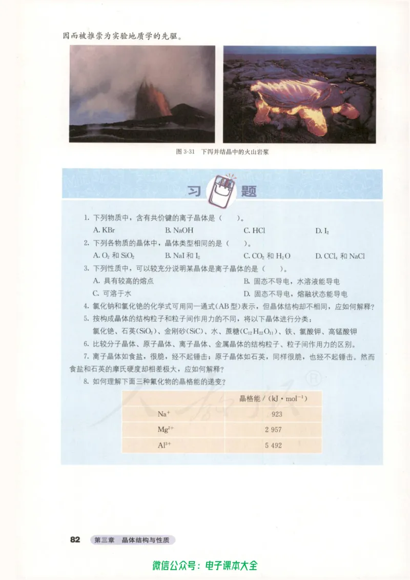 选修3《物质结构与性质》_高中三年全科资料_高中_高中电子教材_旧教材_高中化学（人教旧版）