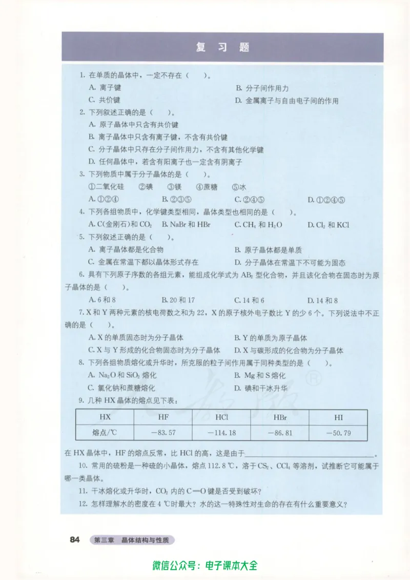 选修3《物质结构与性质》_高中三年全科资料_高中_高中电子教材_旧教材_高中化学（人教旧版）