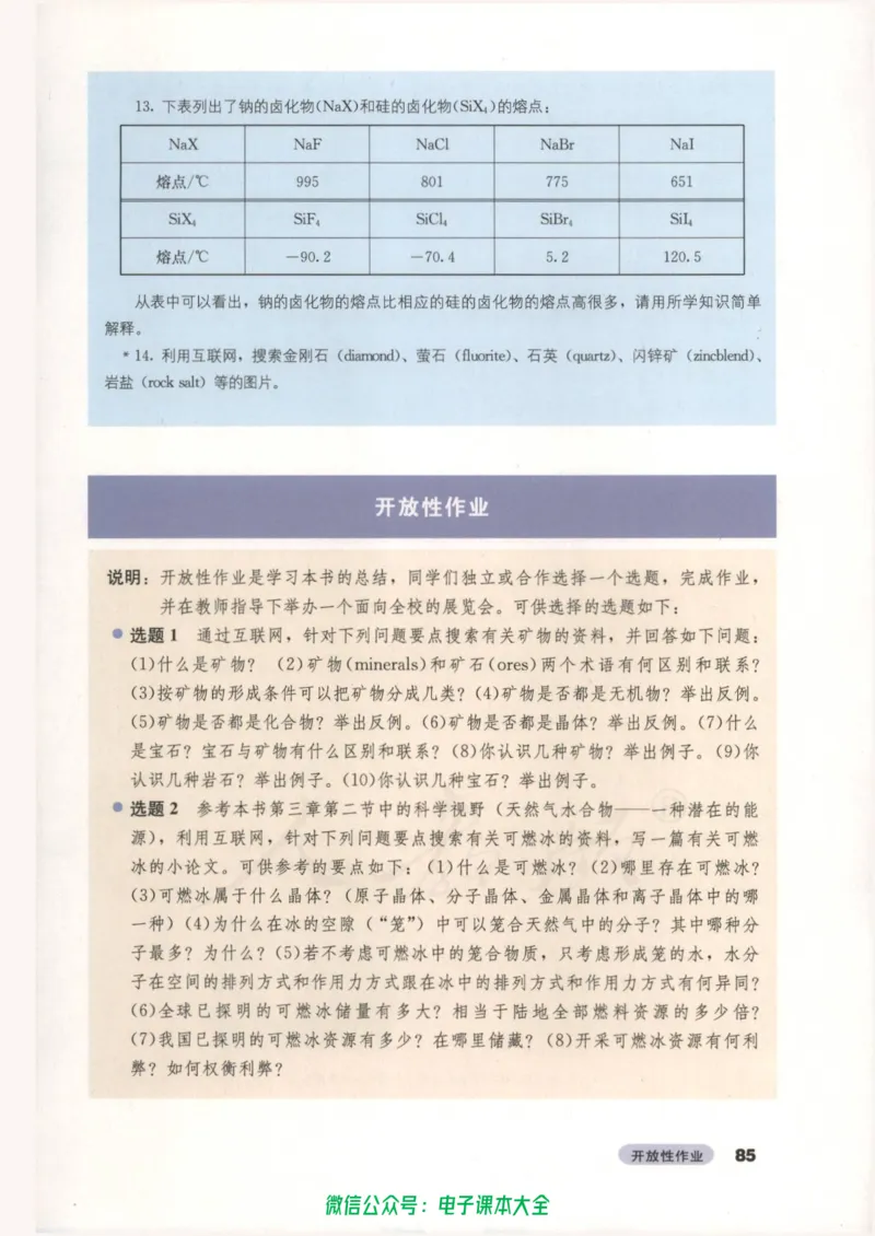 选修3《物质结构与性质》_高中三年全科资料_高中_高中电子教材_旧教材_高中化学（人教旧版）