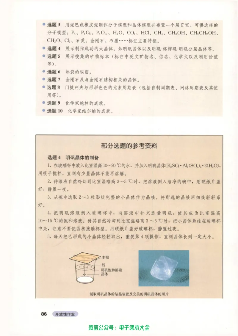 选修3《物质结构与性质》_高中三年全科资料_高中_高中电子教材_旧教材_高中化学（人教旧版）