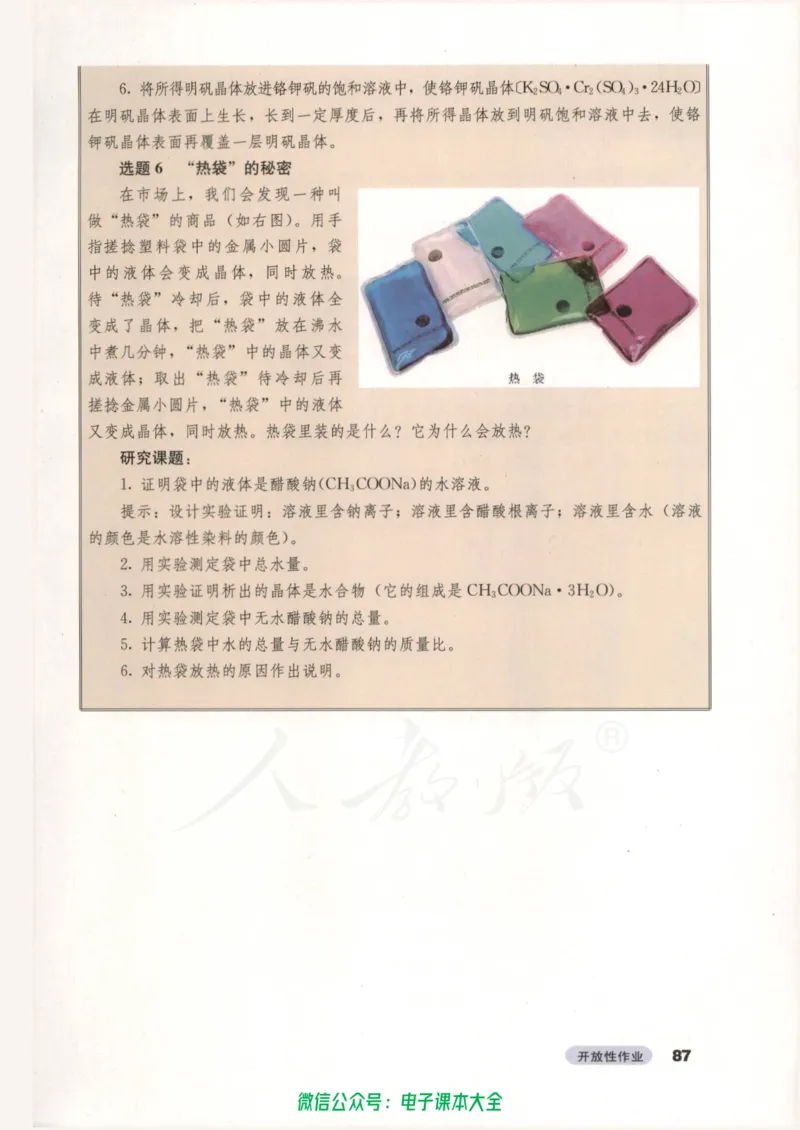 选修3《物质结构与性质》_高中三年全科资料_高中_高中电子教材_旧教材_高中化学（人教旧版）