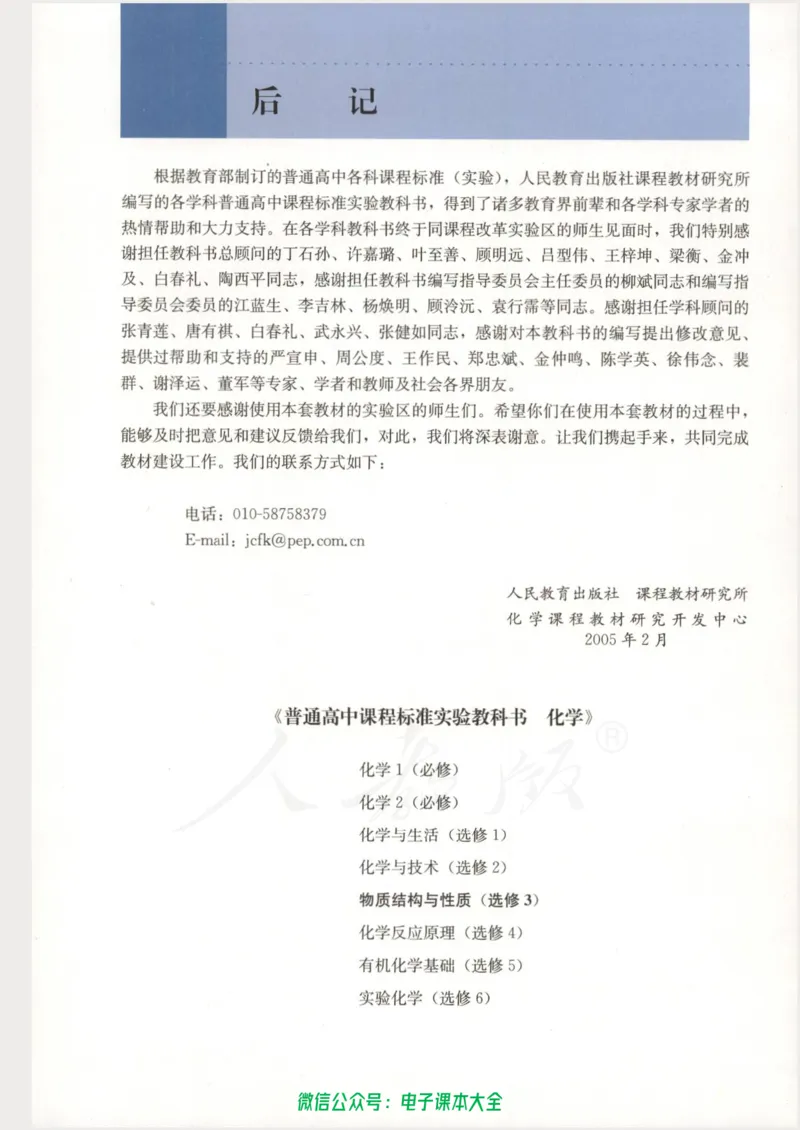 选修3《物质结构与性质》_高中三年全科资料_高中_高中电子教材_旧教材_高中化学（人教旧版）