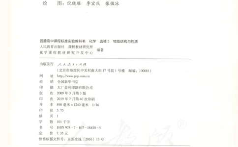 选修3《物质结构与性质》_高中三年全科资料_高中_高中电子教材_旧教材_高中化学（人教旧版）