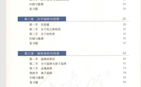 选修3《物质结构与性质》_高中三年全科资料_高中_高中电子教材_旧教材_高中化学（人教旧版）