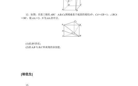 课时作业(五)公众号dc008免费分享_高中三年全科资料_高中_高中数学《课时作业》Word版(1)_人教A版_数学&middot;选择性必修&middot;第一册&middot;(RJ－A版)_数学&middot;选择性必修&middot;第一册&middot;(RJ－A版)_课时作业WORD