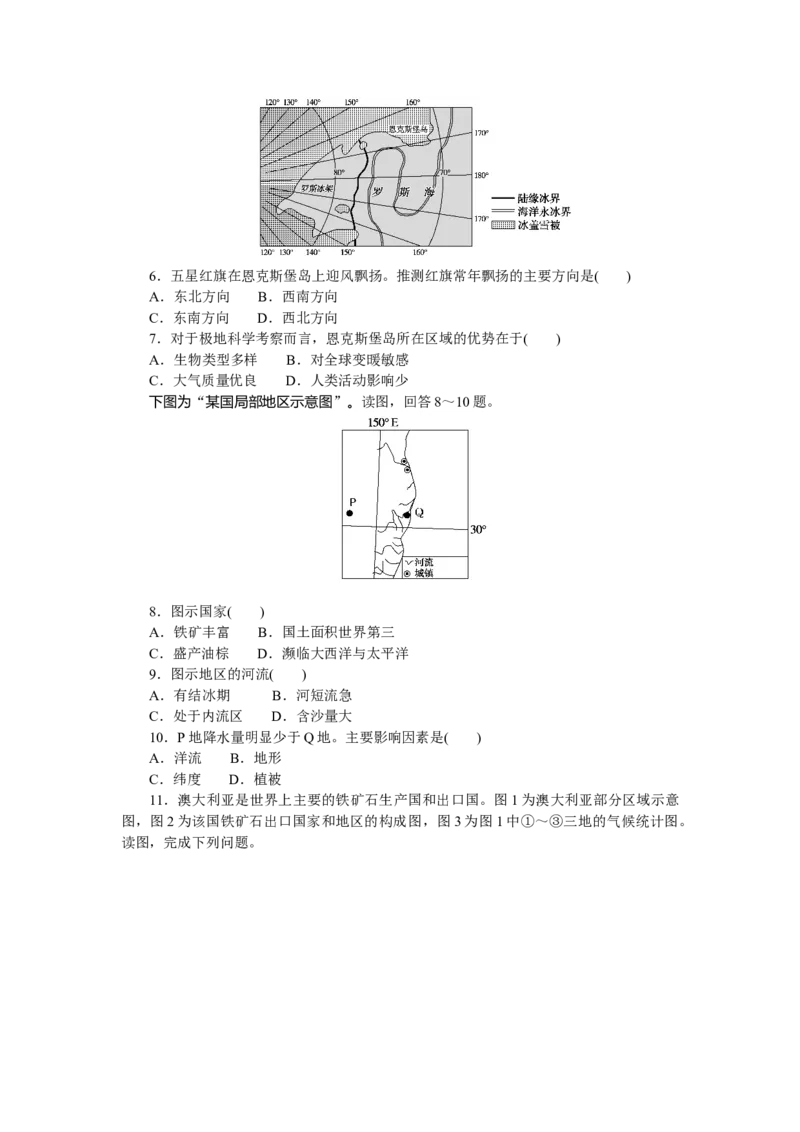 课时作业(十八)　澳大利亚与极地地区_高中三年全科资料_高中_高中地理《课时作业》Word版(1)_人教版_区域地理&middot;新教材_区域地理&middot;新教材_课时作业（word）