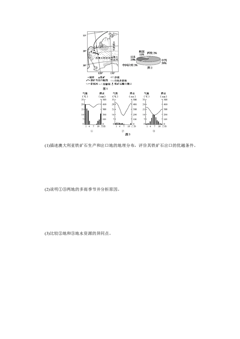 课时作业(十八)　澳大利亚与极地地区_高中三年全科资料_高中_高中地理《课时作业》Word版(1)_人教版_区域地理&middot;新教材_区域地理&middot;新教材_课时作业（word）