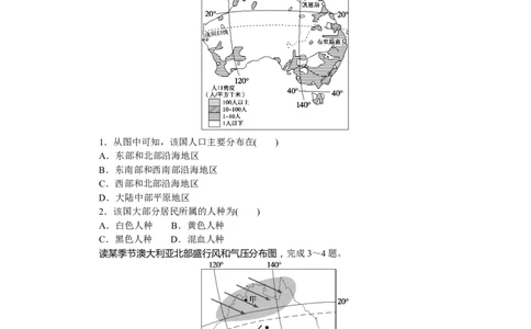 课时作业(十八)　澳大利亚与极地地区_高中三年全科资料_高中_高中地理《课时作业》Word版(1)_人教版_区域地理&middot;新教材_区域地理&middot;新教材_课时作业（word）