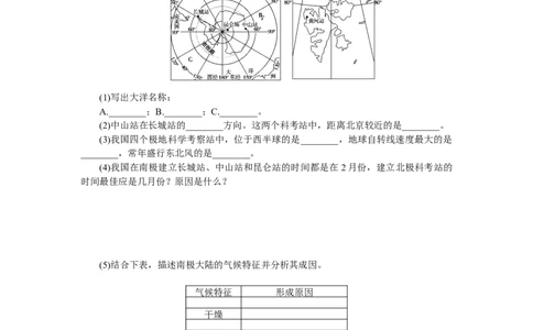 课时作业(十八)　澳大利亚与极地地区_高中三年全科资料_高中_高中地理《课时作业》Word版(1)_人教版_区域地理&middot;新教材_区域地理&middot;新教材_课时作业（word）