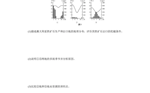 课时作业(十八)　澳大利亚与极地地区_高中三年全科资料_高中_高中地理《课时作业》Word版(1)_人教版_区域地理&middot;新教材_区域地理&middot;新教材_课时作业（word）