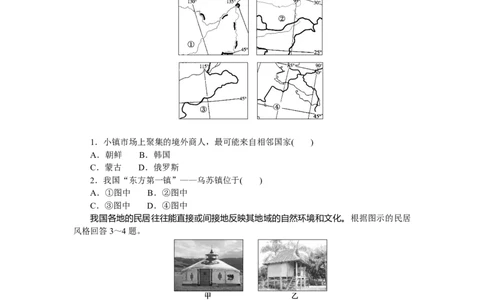 课时作业(十九)　中国的疆域、行政区划、人口和民族_高中三年全科资料_高中_高中地理《课时作业》Word版(1)_人教版_区域地理&middot;新教材_区域地理&middot;新教材_课时作业（word）