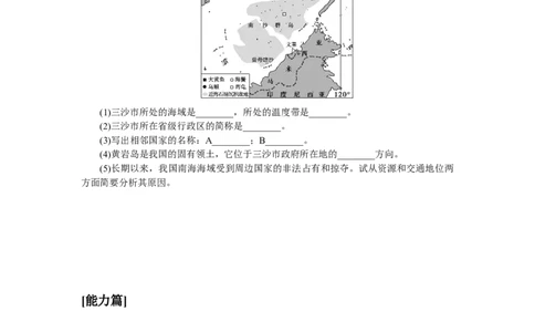 课时作业(十九)　中国的疆域、行政区划、人口和民族_高中三年全科资料_高中_高中地理《课时作业》Word版(1)_人教版_区域地理&middot;新教材_区域地理&middot;新教材_课时作业（word）