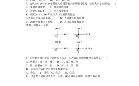 课时作业(十九)　中国的疆域、行政区划、人口和民族_高中三年全科资料_高中_高中地理《课时作业》Word版(1)_人教版_区域地理&middot;新教材_区域地理&middot;新教材_课时作业（word）