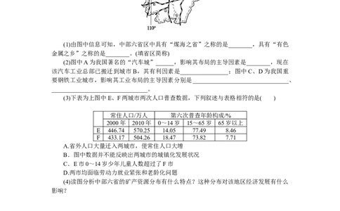 课时作业(十九)　中国的疆域、行政区划、人口和民族_高中三年全科资料_高中_高中地理《课时作业》Word版(1)_人教版_区域地理&middot;新教材_区域地理&middot;新教材_课时作业（word）