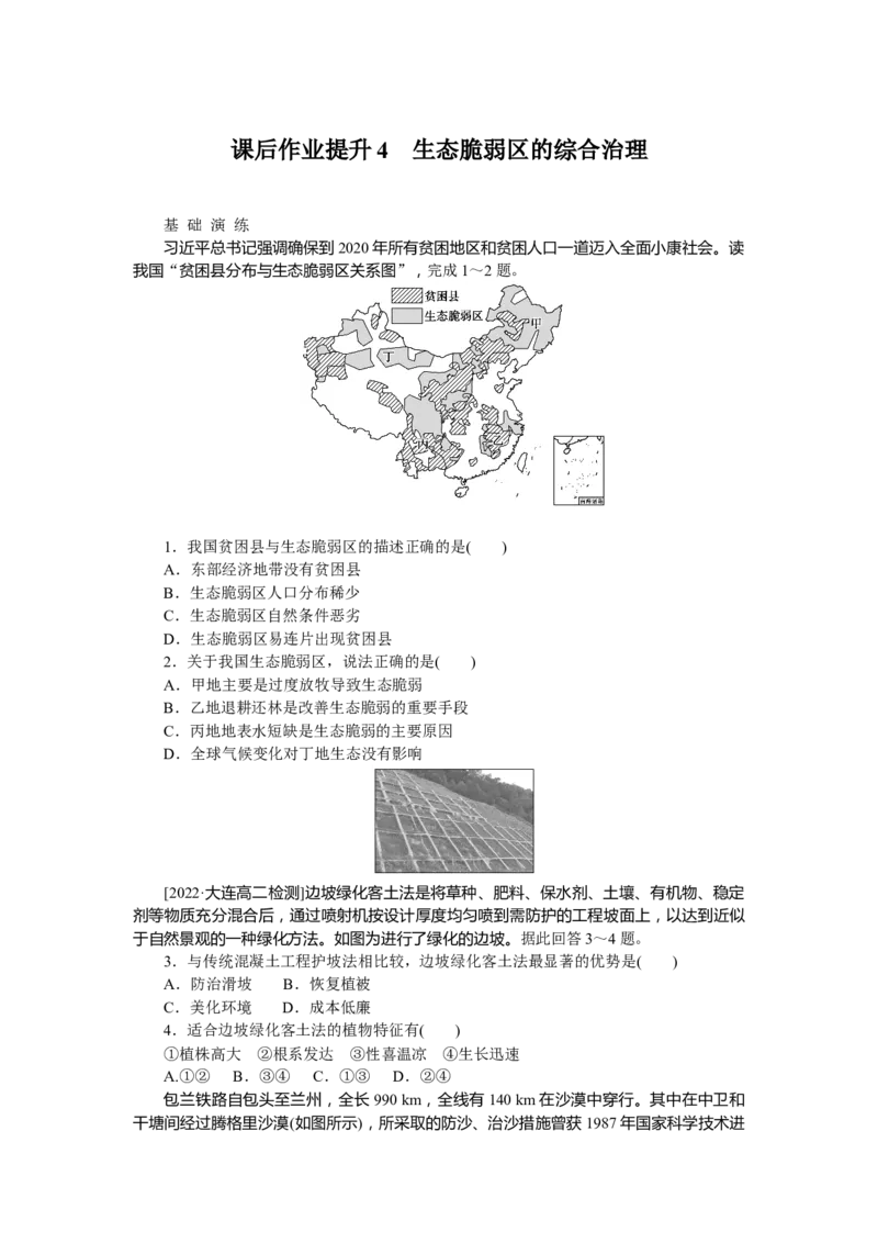 课后作业提升4_高中三年全科资料_高中_高中地理《课时作业》Word版(1)_人教版_地理&middot;选择性必修2&middot;区域发展&middot;RJ_地理&middot;选择性必修2&middot;区域发展&middot;RJ_课后检测
