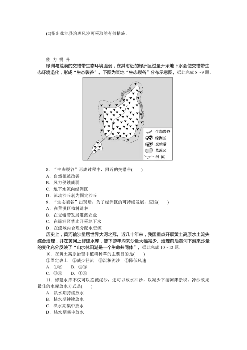 课后作业提升4_高中三年全科资料_高中_高中地理《课时作业》Word版(1)_人教版_地理&middot;选择性必修2&middot;区域发展&middot;RJ_地理&middot;选择性必修2&middot;区域发展&middot;RJ_课后检测
