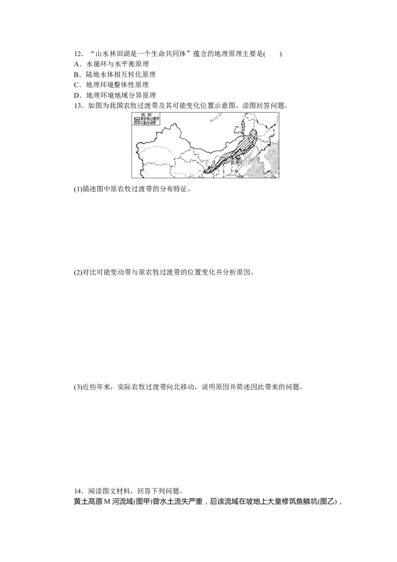 课后作业提升4_高中三年全科资料_高中_高中地理《课时作业》Word版(1)_人教版_地理&middot;选择性必修2&middot;区域发展&middot;RJ_地理&middot;选择性必修2&middot;区域发展&middot;RJ_课后检测