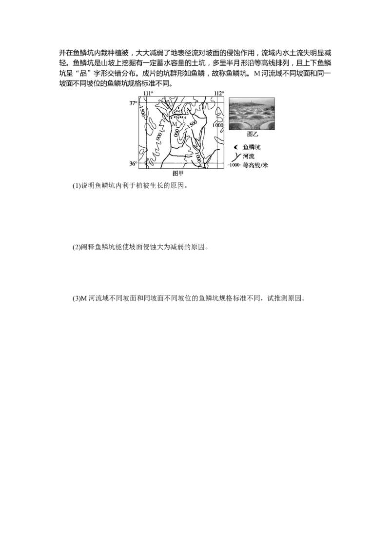 课后作业提升4_高中三年全科资料_高中_高中地理《课时作业》Word版(1)_人教版_地理&middot;选择性必修2&middot;区域发展&middot;RJ_地理&middot;选择性必修2&middot;区域发展&middot;RJ_课后检测