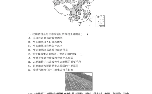 课后作业提升4_高中三年全科资料_高中_高中地理《课时作业》Word版(1)_人教版_地理&middot;选择性必修2&middot;区域发展&middot;RJ_地理&middot;选择性必修2&middot;区域发展&middot;RJ_课后检测