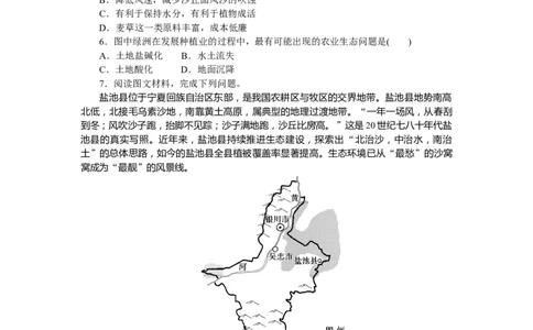 课后作业提升4_高中三年全科资料_高中_高中地理《课时作业》Word版(1)_人教版_地理&middot;选择性必修2&middot;区域发展&middot;RJ_地理&middot;选择性必修2&middot;区域发展&middot;RJ_课后检测