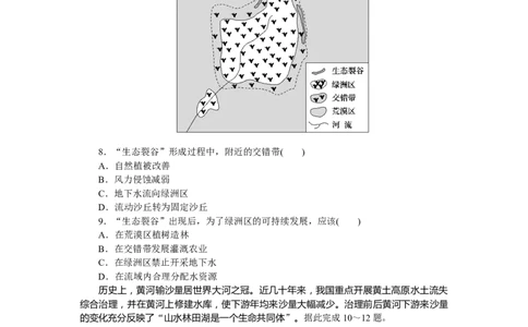课后作业提升4_高中三年全科资料_高中_高中地理《课时作业》Word版(1)_人教版_地理&middot;选择性必修2&middot;区域发展&middot;RJ_地理&middot;选择性必修2&middot;区域发展&middot;RJ_课后检测