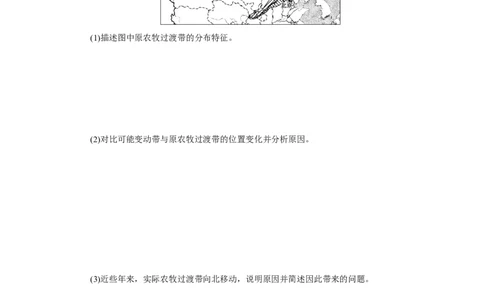 课后作业提升4_高中三年全科资料_高中_高中地理《课时作业》Word版(1)_人教版_地理&middot;选择性必修2&middot;区域发展&middot;RJ_地理&middot;选择性必修2&middot;区域发展&middot;RJ_课后检测