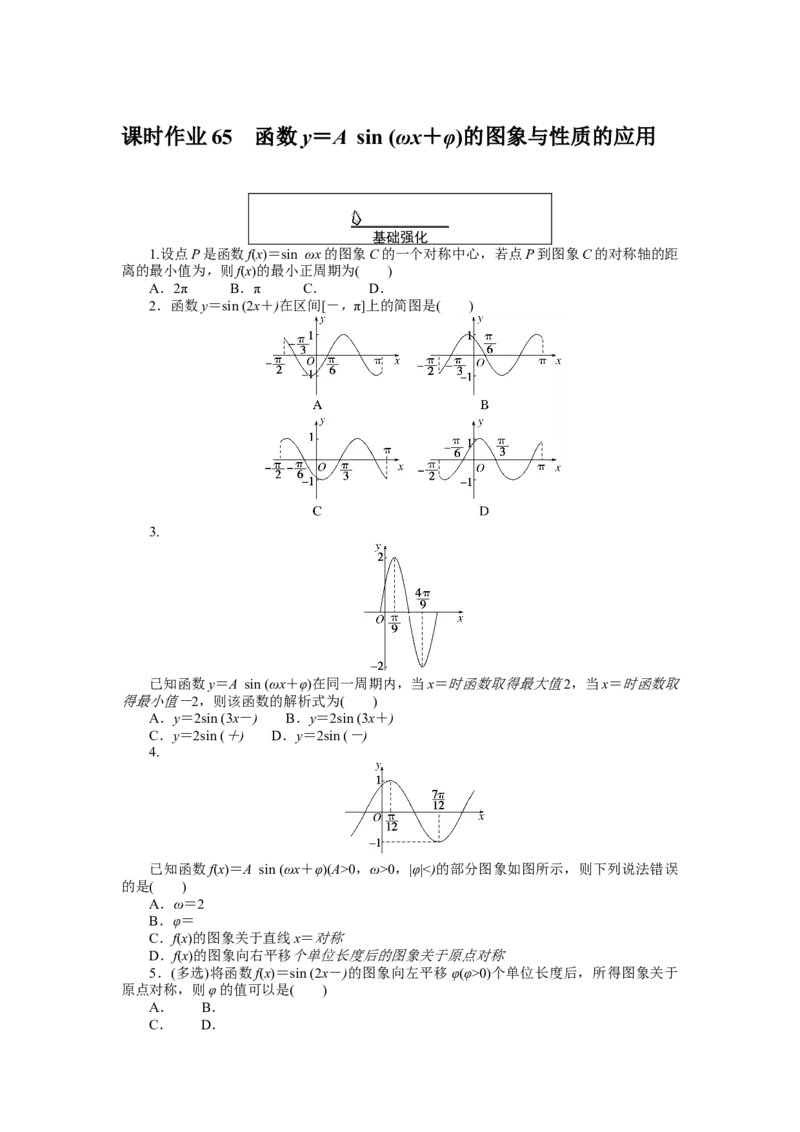 课时作业65公众号dc008免费分享_高中三年全科资料_高中_高中数学《课时作业》Word版(1)_人教A版_数学&middot;必修第一册（RJ-A版）_数学&middot;必修第一册（RJ-A版）_课时作业WORD
