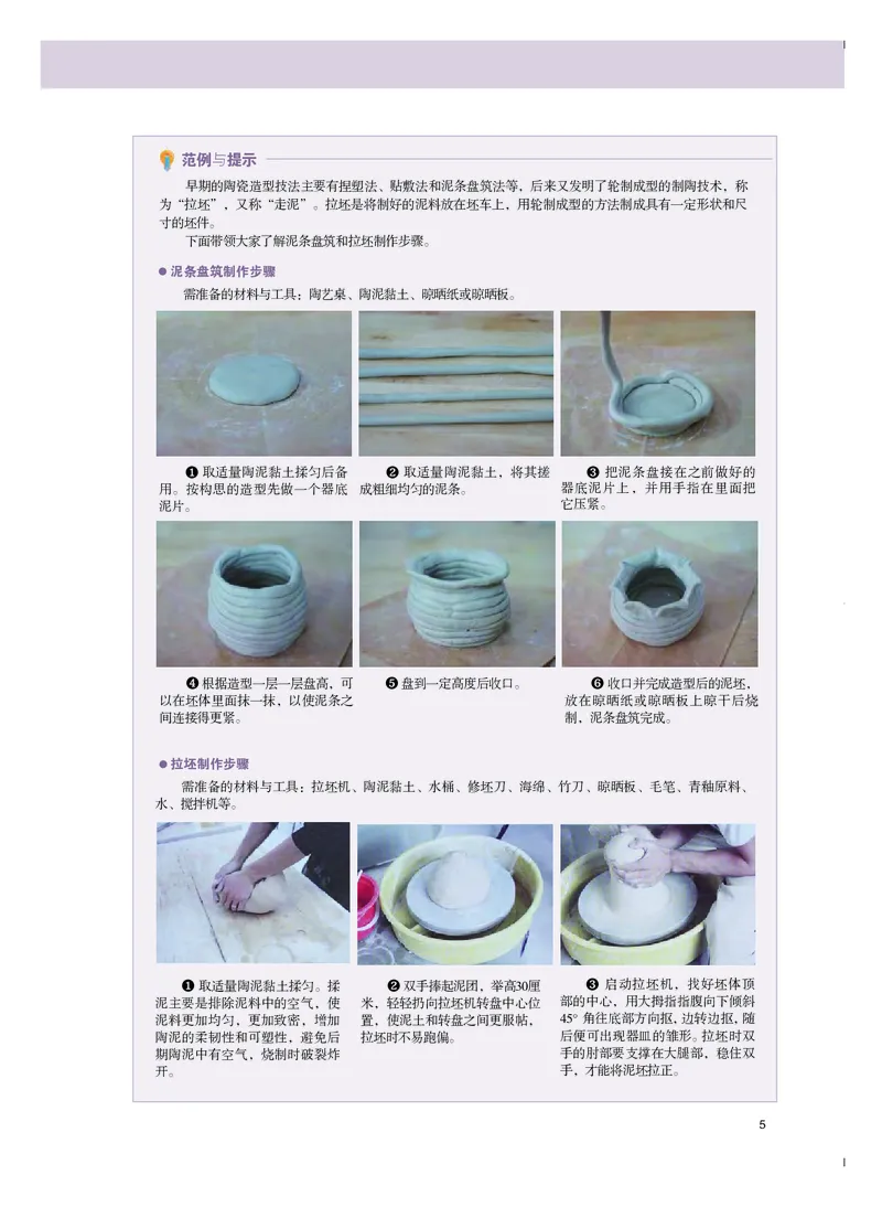 选必5《工艺》选择性必修_高中三年全科资料_高中_高中电子教材_高中美术_粤教版