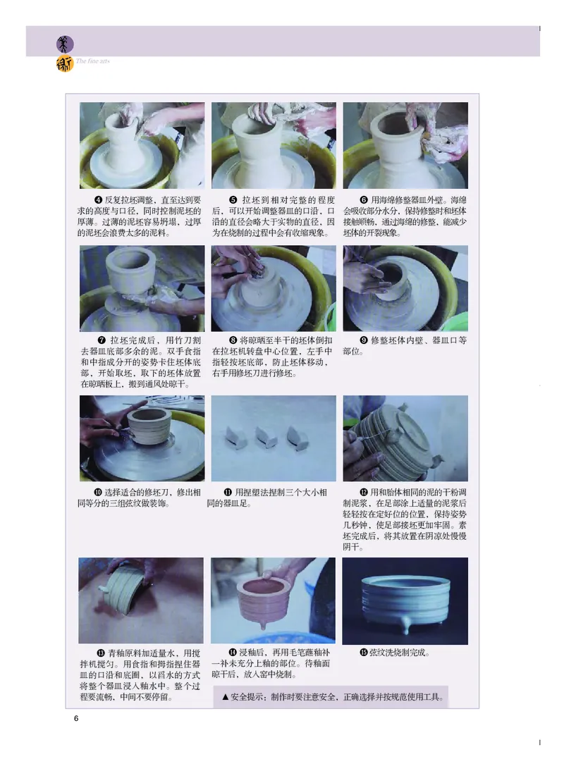 选必5《工艺》选择性必修_高中三年全科资料_高中_高中电子教材_高中美术_粤教版