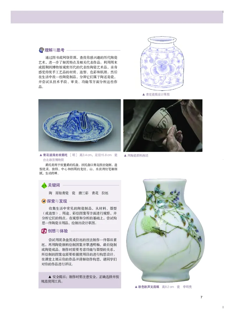 选必5《工艺》选择性必修_高中三年全科资料_高中_高中电子教材_高中美术_粤教版