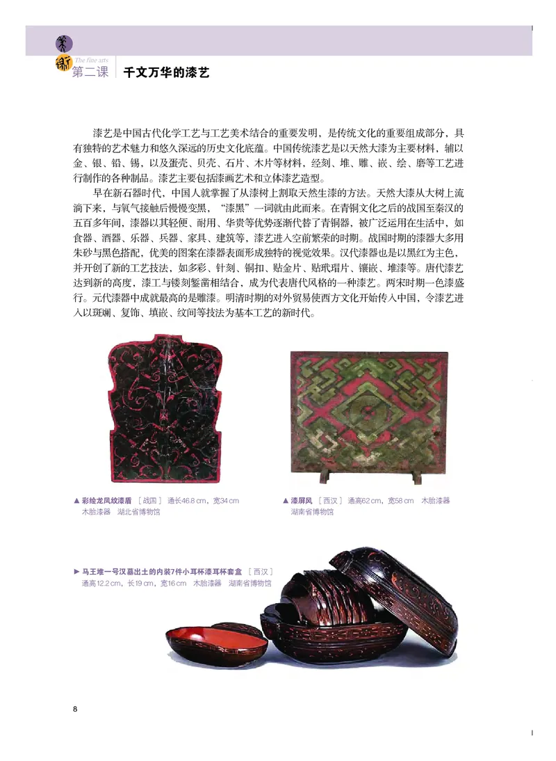 选必5《工艺》选择性必修_高中三年全科资料_高中_高中电子教材_高中美术_粤教版
