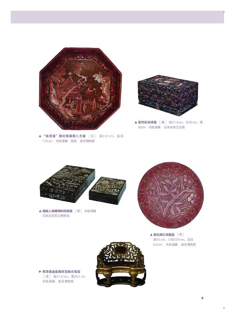选必5《工艺》选择性必修_高中三年全科资料_高中_高中电子教材_高中美术_粤教版
