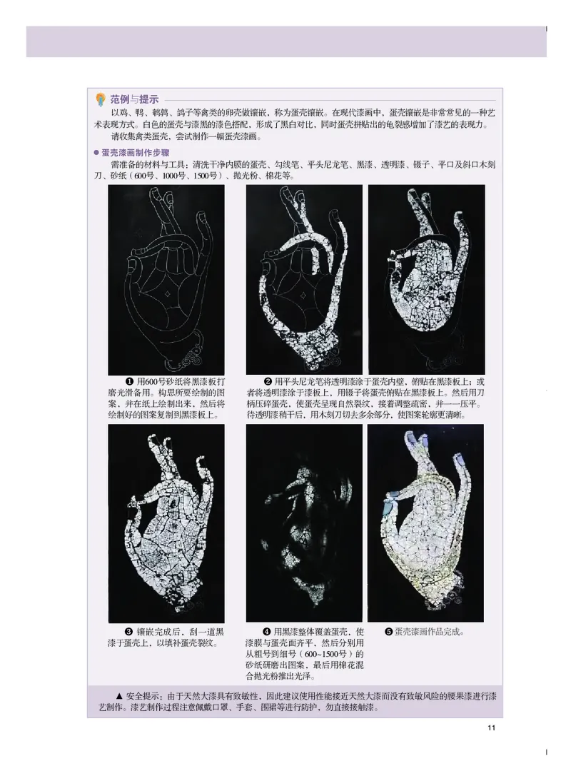 选必5《工艺》选择性必修_高中三年全科资料_高中_高中电子教材_高中美术_粤教版