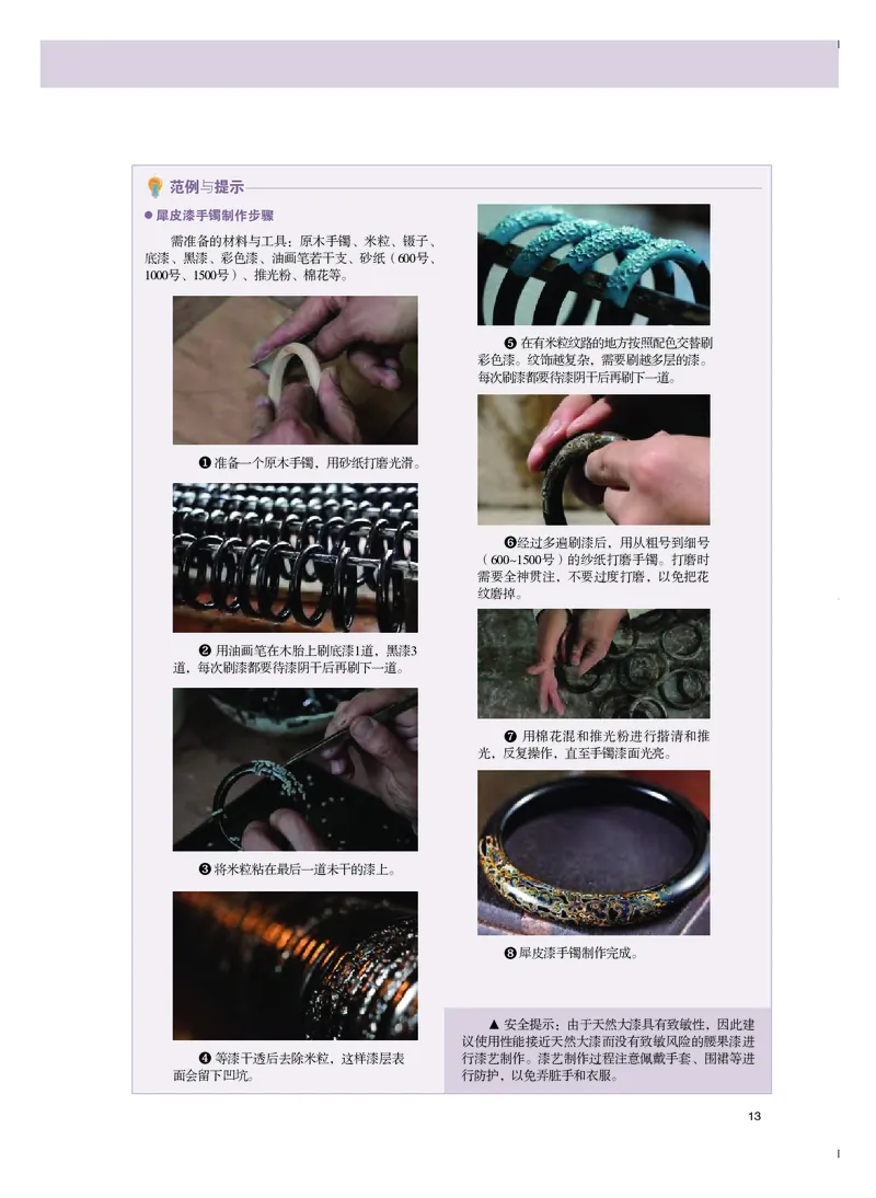 选必5《工艺》选择性必修_高中三年全科资料_高中_高中电子教材_高中美术_粤教版
