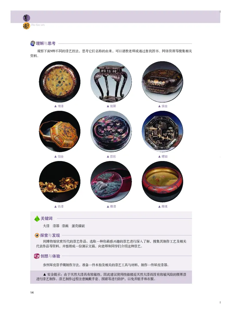 选必5《工艺》选择性必修_高中三年全科资料_高中_高中电子教材_高中美术_粤教版