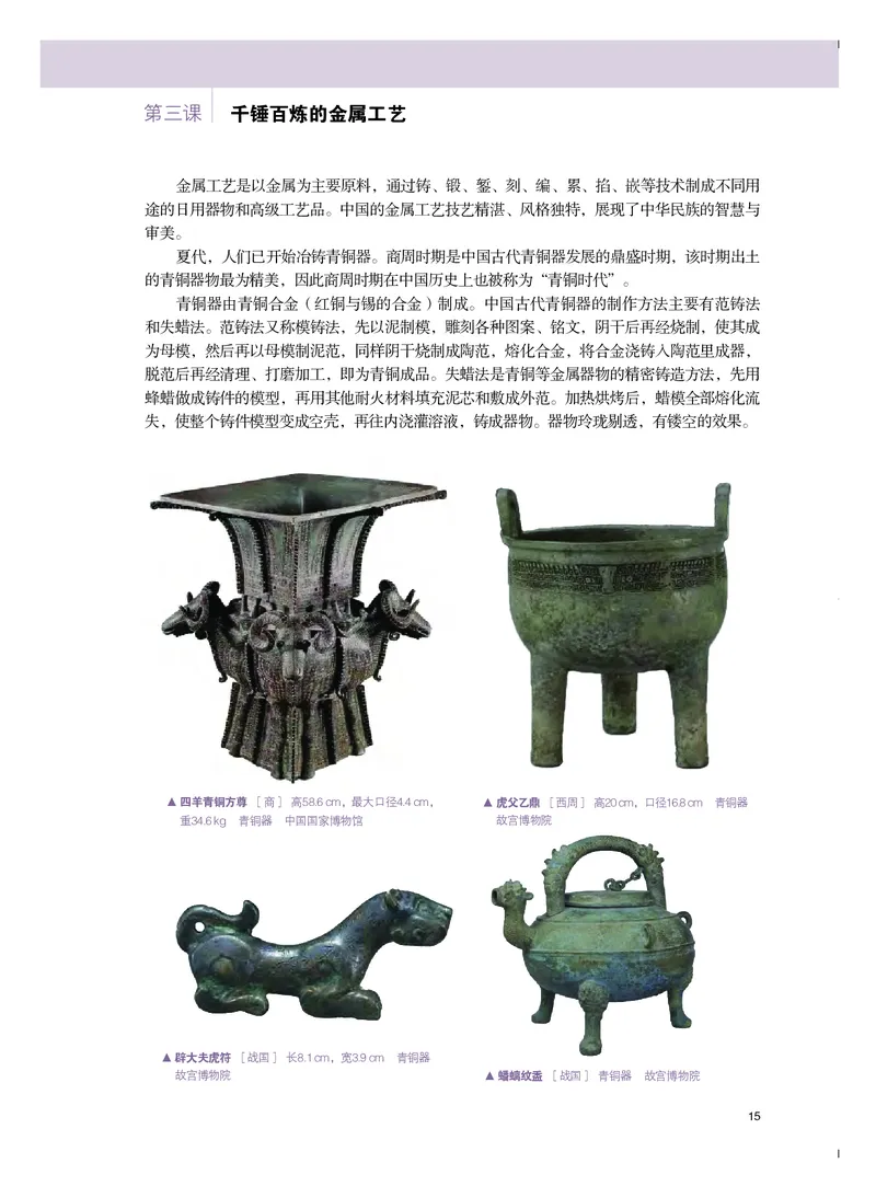 选必5《工艺》选择性必修_高中三年全科资料_高中_高中电子教材_高中美术_粤教版