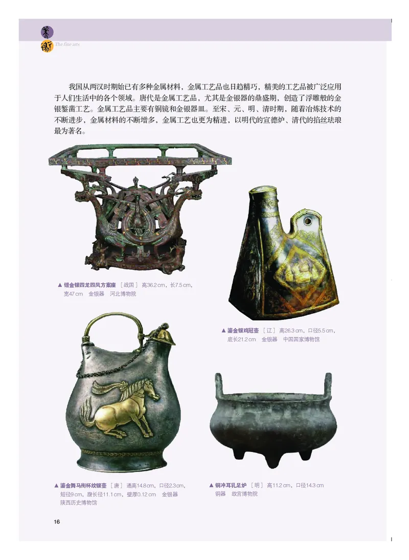 选必5《工艺》选择性必修_高中三年全科资料_高中_高中电子教材_高中美术_粤教版
