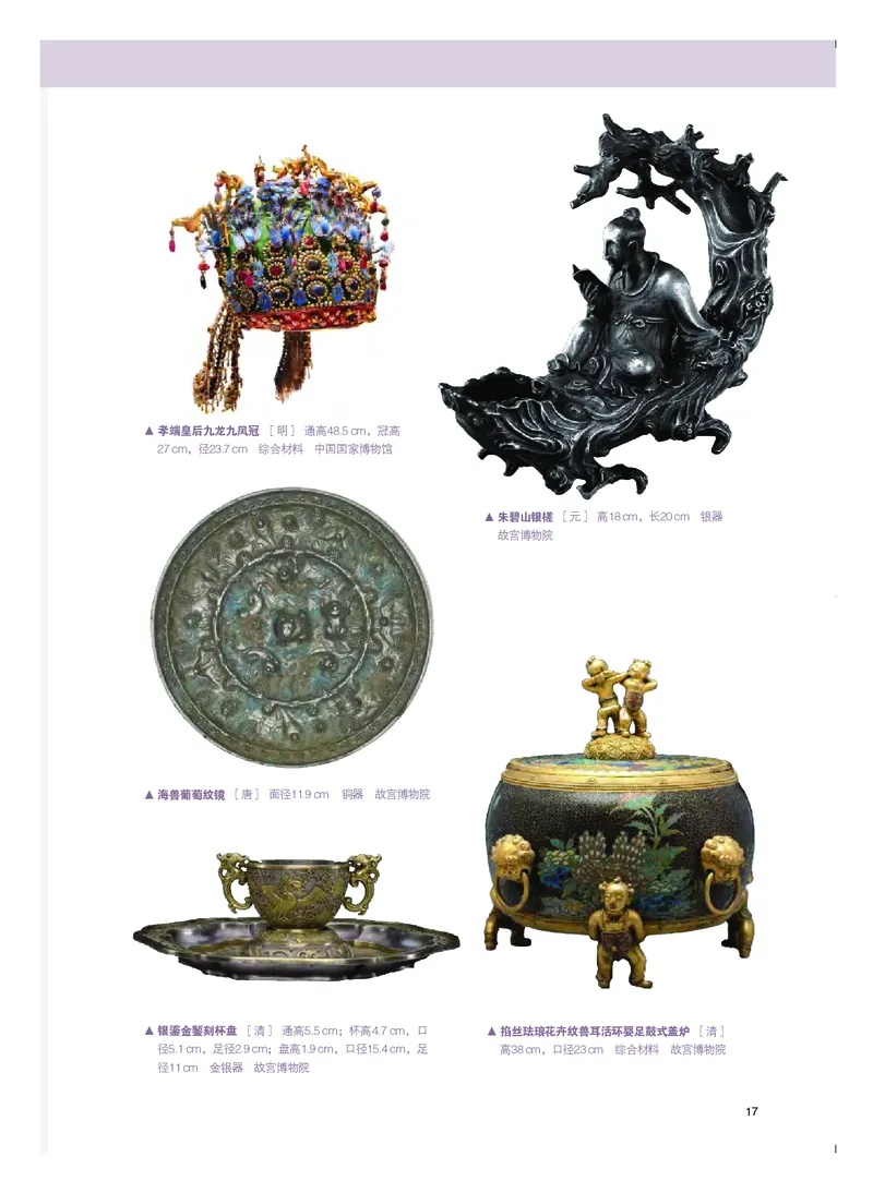 选必5《工艺》选择性必修_高中三年全科资料_高中_高中电子教材_高中美术_粤教版