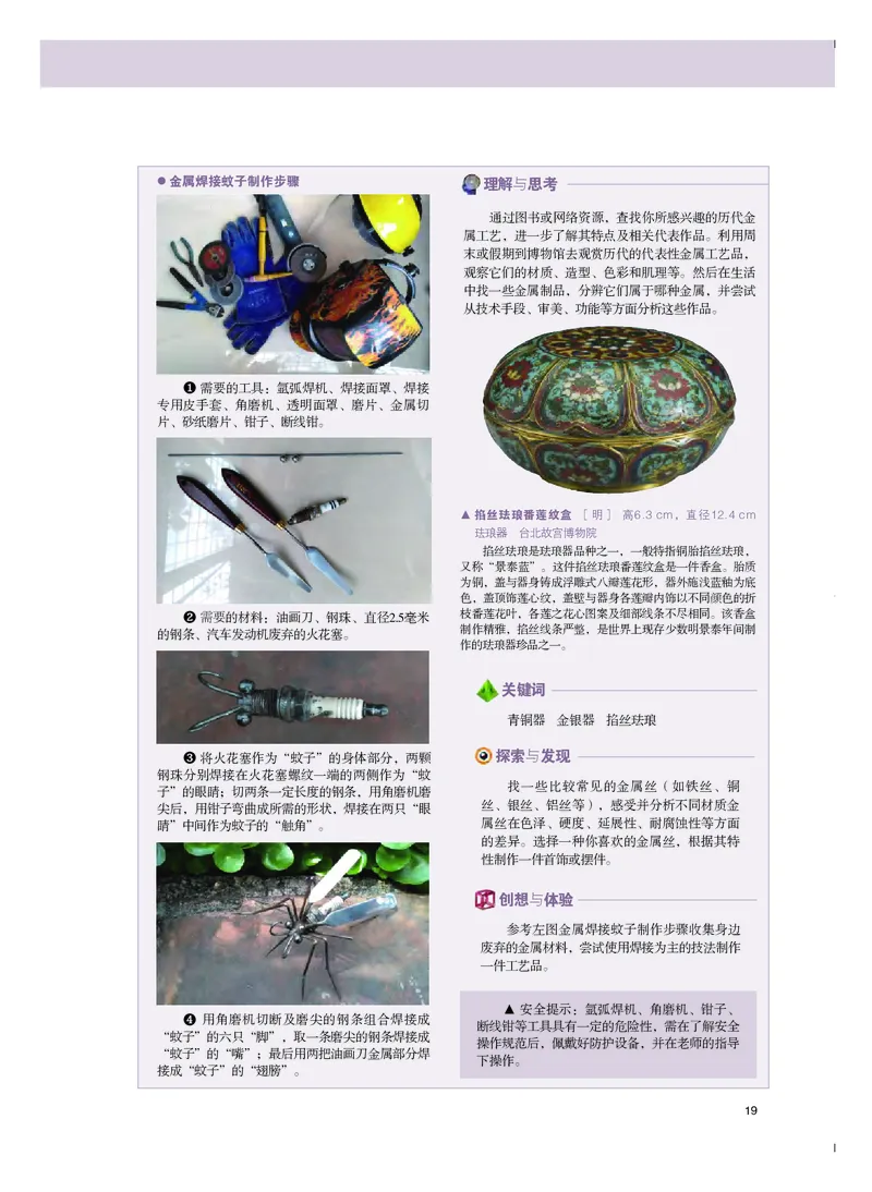 选必5《工艺》选择性必修_高中三年全科资料_高中_高中电子教材_高中美术_粤教版