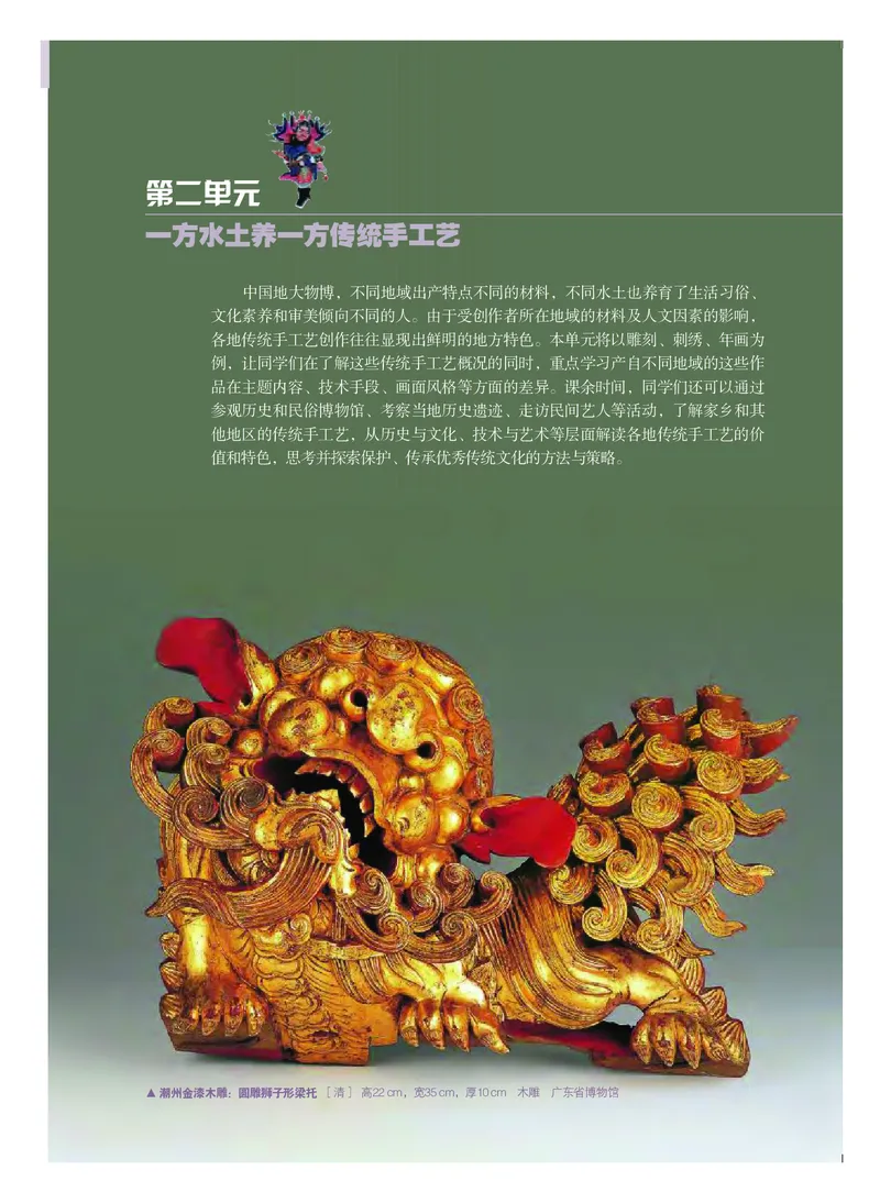 选必5《工艺》选择性必修_高中三年全科资料_高中_高中电子教材_高中美术_粤教版