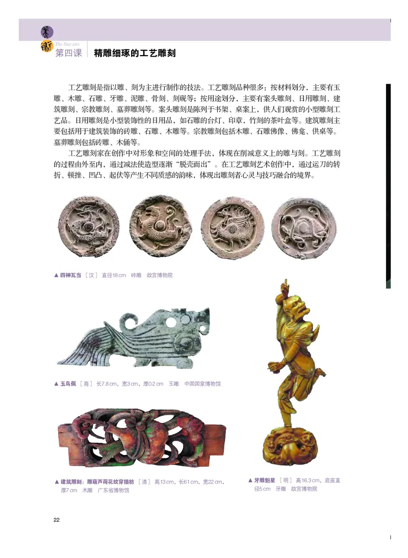 选必5《工艺》选择性必修_高中三年全科资料_高中_高中电子教材_高中美术_粤教版