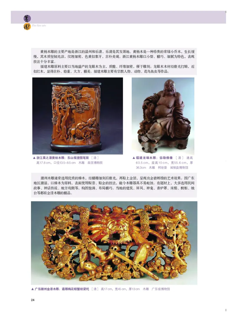 选必5《工艺》选择性必修_高中三年全科资料_高中_高中电子教材_高中美术_粤教版