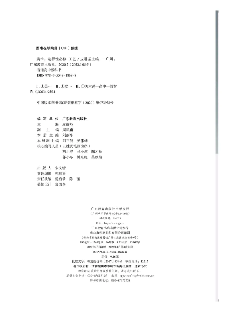 选必5《工艺》选择性必修_高中三年全科资料_高中_高中电子教材_高中美术_粤教版