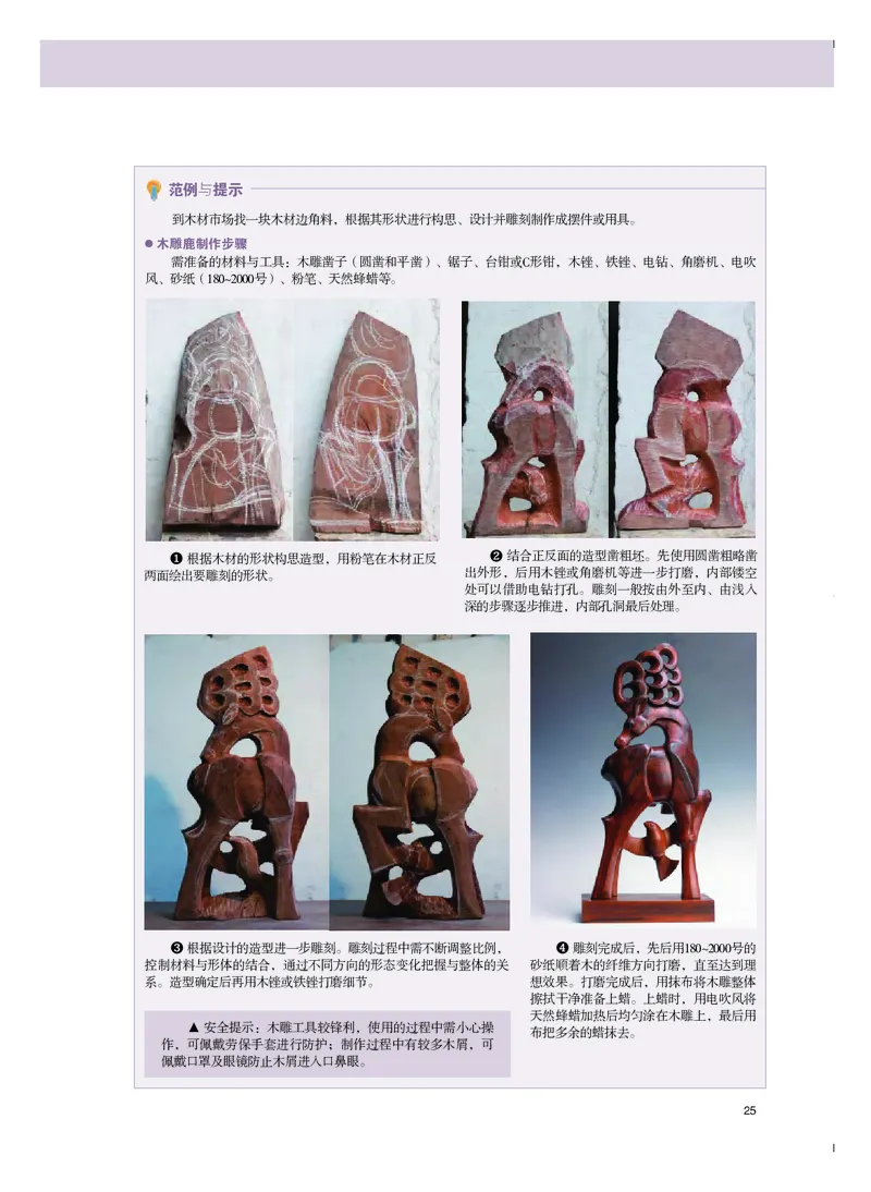 选必5《工艺》选择性必修_高中三年全科资料_高中_高中电子教材_高中美术_粤教版