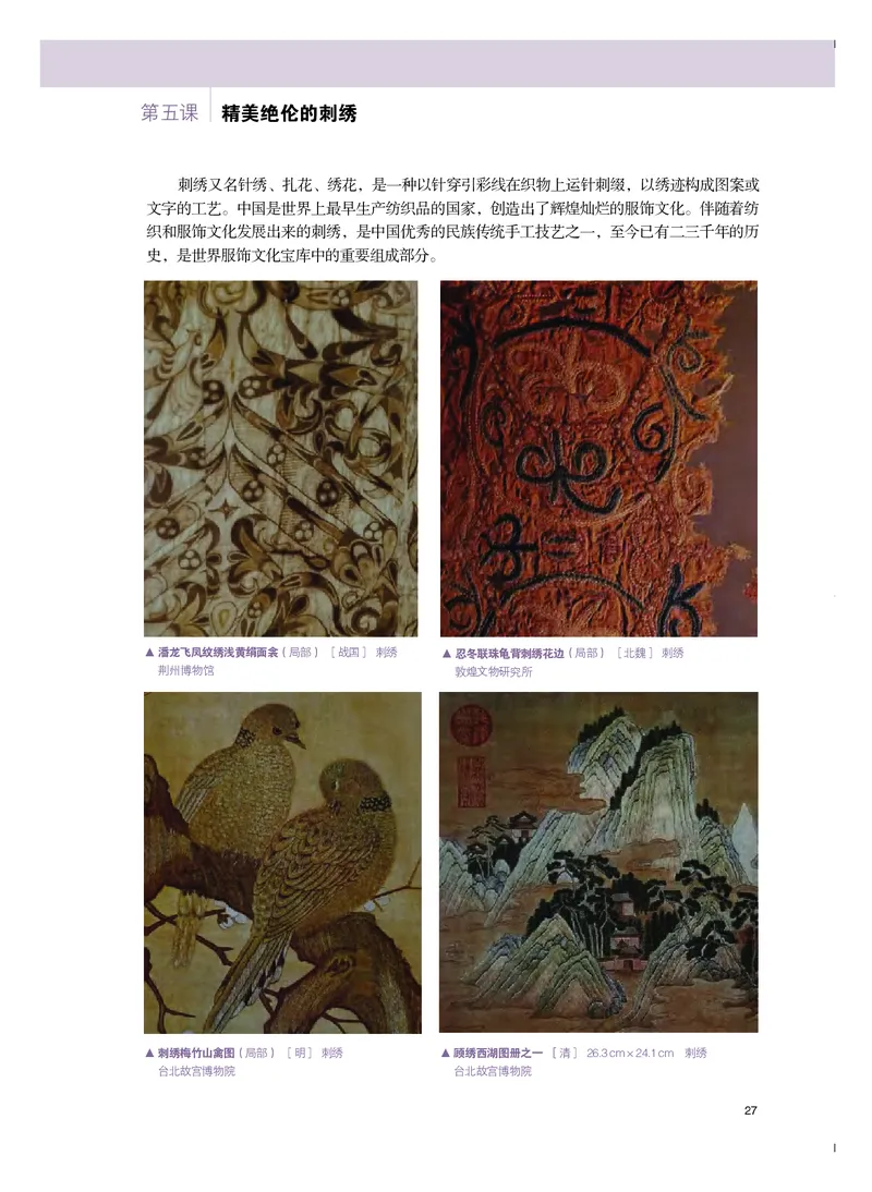 选必5《工艺》选择性必修_高中三年全科资料_高中_高中电子教材_高中美术_粤教版